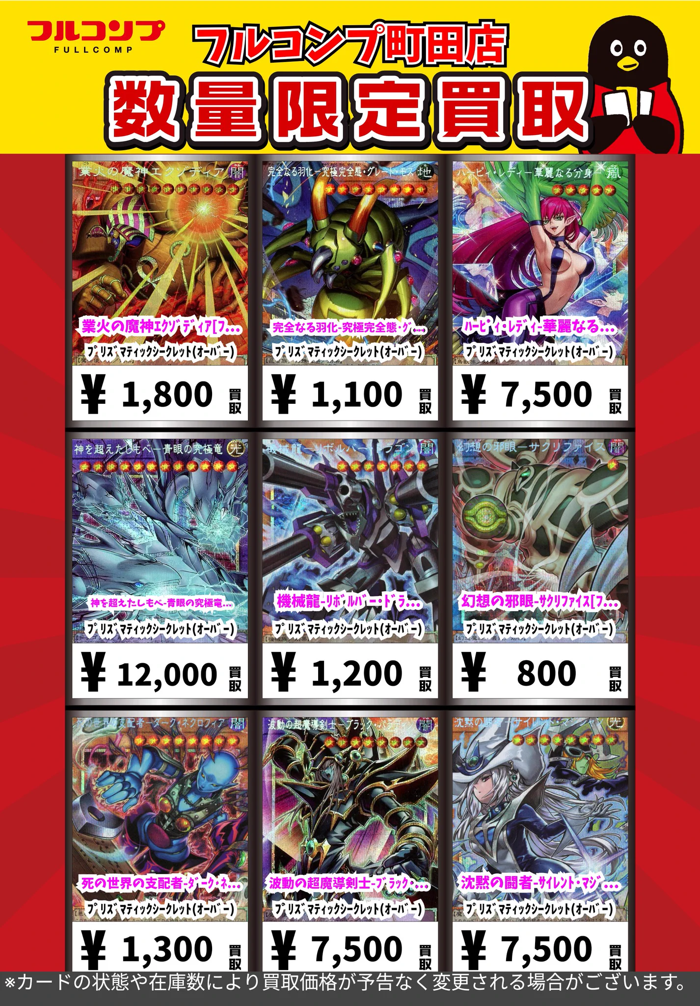 フルコンプ町田店 na platformě X: „遊戯王オリジナルアートワーク