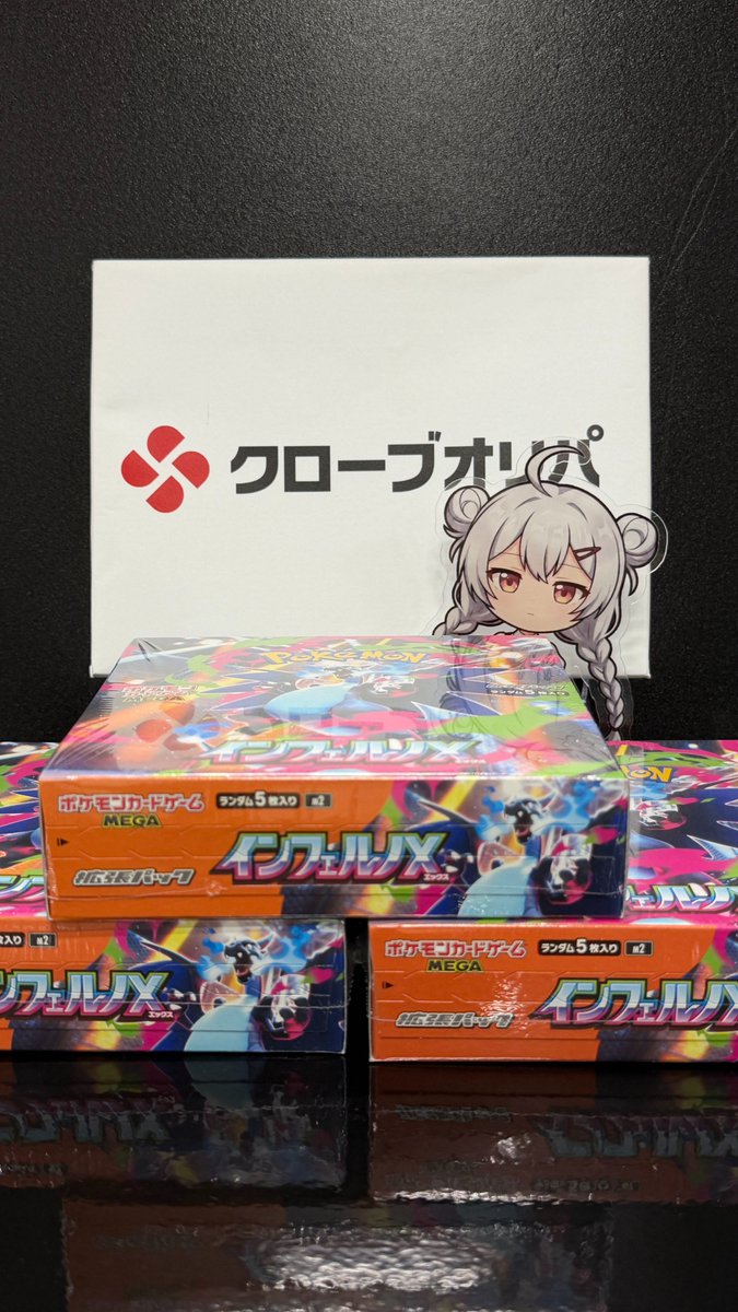 Yotsuha_Clove's tweet photo. 🚨誰か受け取ってくれる方いませんか🚨

検品で外装のミシン目が破れてたインフェルノX、3箱あった...
中は未開封だけど賞品には出せないので、気にしない人にあげます。

フォロワーの中からリポストしてくれた人に3名。
9/30(水) 18:00まで。 https://t.co/YissYN2ewU