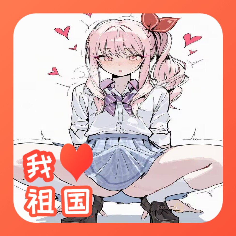 OvO_wwwwwww's tweet photo. 碳水做题家人妖瘦骨嶙峋 皮肤发黄的身体穿着廉价的动漫cos服 被你不断抽插 你的阴茎感受着他凌乱的肛毛每一次抽插的不断刺激 嘴里时不时发出鸭子一样的呜咽 一个男人 平日里与大多数年轻国男在性格与爱好上无异的男人就这样在你身下无力的抽搐着
给大家分享两个晓山瑞希的国庆头像。 https://t.co/cg7biQSgKE