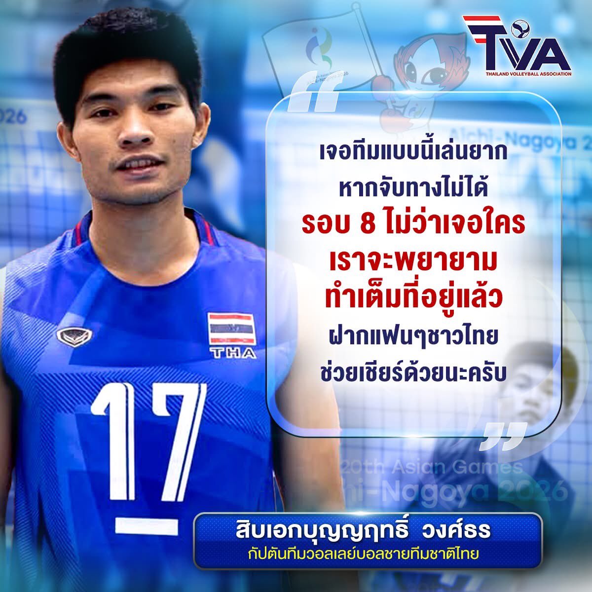 b_23qx's tweet photo. อย่าพึ่งทิ้งชายไทยนะครับ ฝากเชียร์กันต่อด้วยน๊า กำลังใจสำคัญสำหรับนักกีฬาจริงๆ เชียร์ไปด้วยกันครับบบบ

#วอลเลย์บอลชาย https://t.co/3leXX3bLHu