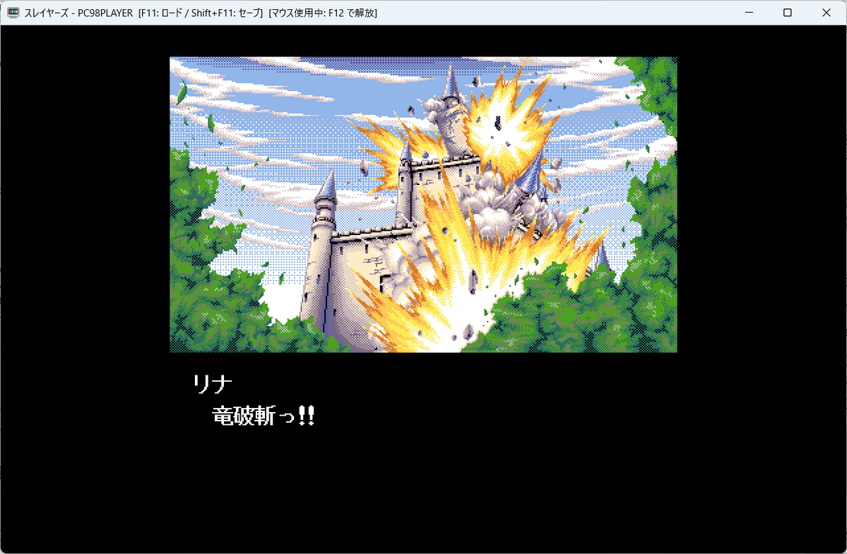 Imaha486's tweet photo. PC98のゲームをWin11で実行する「PC98PLAYER」(update260929)
https://t.co/sLlfVnsyJb

今回のアップデートも大量に修正が入ってますが、一番の目玉は「F11キーまたはSHIFT+F11を押した時のどこでもロード＆セーブ機能画面に"仮想＆実機フロッピーディスク選択機能"が追加されたこと」です。
また、PC98PLAYER.INIをカスタムすることでフロッピーディスクのインストーラからの起動も可能になり（工夫は必要ですが）PC98実機を使わずゲームのインストールが可能になりました。

（例）スレイヤーズのインストーラを実行するPC98PLAYER.INIの記入例。
（※プロテクトでコケるのでタイトルで止まります）
Drive=A
FloppyImage=E:\PC98PLAYER\スレイヤーズ\SLAYERS_B.d88
FloppyDrive=B
Start=B:\INST.EXE
Args=B
CurrentDrive=A