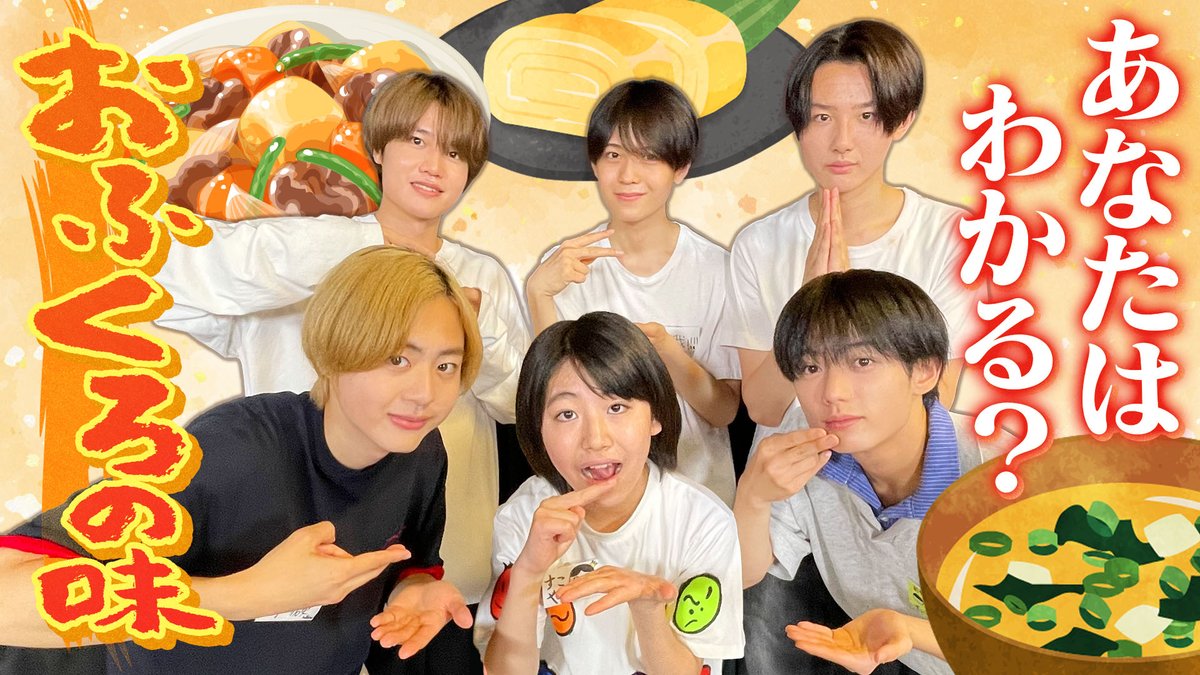 Junior_Ch_X's tweet photo. 【動画更新】いつもの味を当てろ🥢大我は味濃いめ😋篤志は母に感謝🙏自信満々すこちゃんに違和感⁉️泣きそうな風雅🥹岡ちゃんの味に真弓が反応⚡️見抜けるか😳
関西ジュニア【おふくろの味🍚わかるでShow】当てられて当然…だよね🤔
⇒ https://t.co/aP0YWqCQgq
#関西ジュニア #YouTube #ジュニアCHANNEL https://t.co/yZnoekW17C