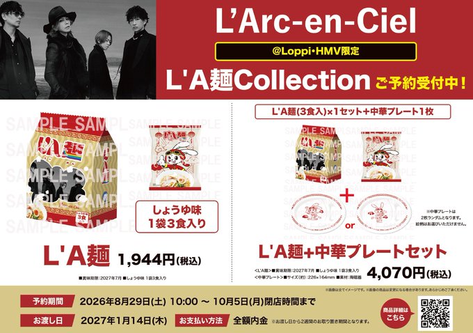 HMV_Lalayoko's tweet photo. 【L'Arc-en-Ciel】
@ Loppi＆HMV限定「L'A麺Collection」
商品代金先払いにてご予約承り中！
予約期間：8月29日（土）10:00～ 10月5日（月）閉店まで
店頭にてご予約お待ちしております！
#LArcenCiel
#ラルクアンシエル 
#ラルク https://t.co/ulDAJeTIvx