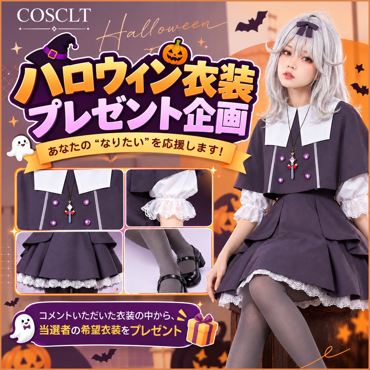 cosclt's tweet photo. 🎃当選者にはコスプレ衣装をプレゼント
🗓️抽選日：9月30日🎀当選：1名様
🌈【応募方法】
①@coscltをフォロー② この投稿をRP🔃
🎁コメントで「コスしたいキャラ」を教えてくれた方には、希望キャラの衣装をプレゼント！💬

#キュアアルカナ #ハロウィン #プリキュア #プレゼント企画 https://t.co/7njlVmqqL4