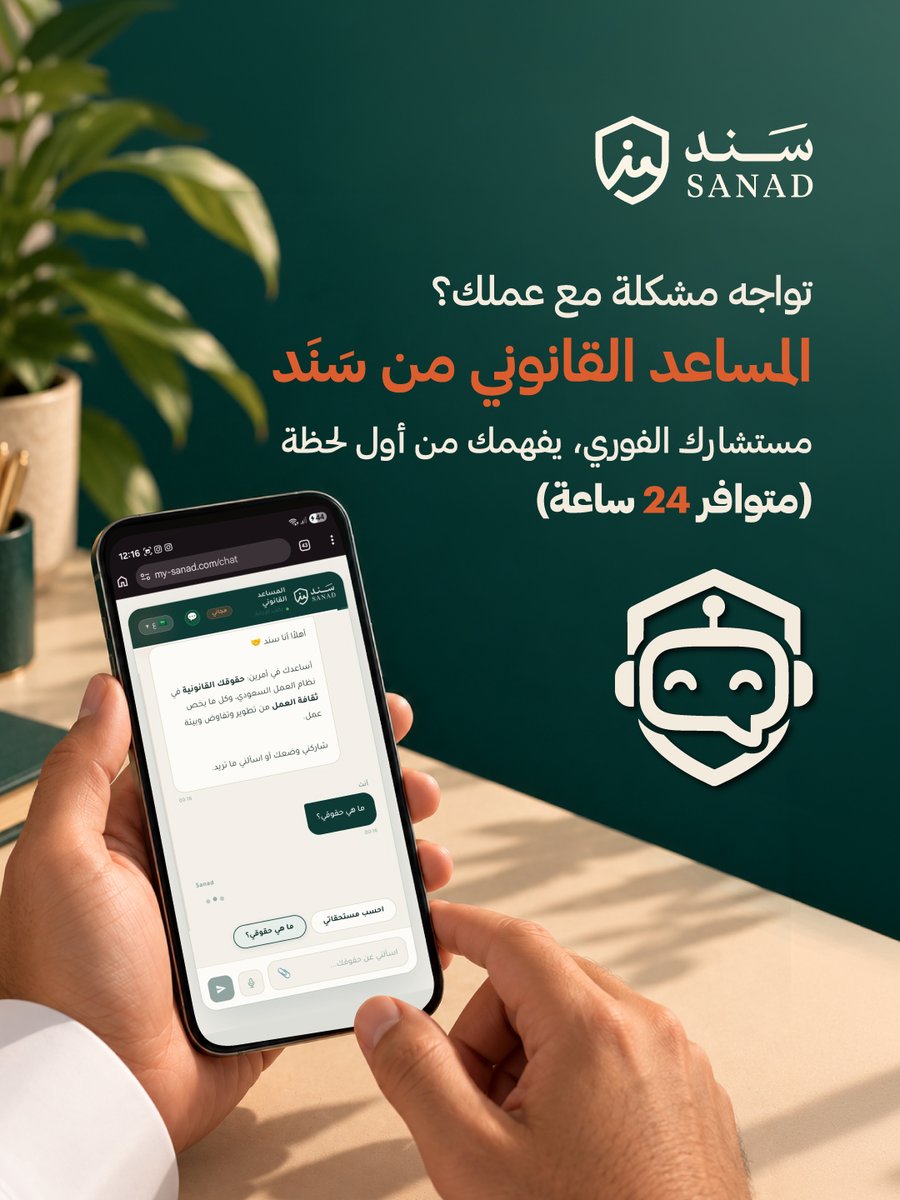 MySanad_SA's tweet photo. بتواجه مشكلة مع جهة عملك ومش عارف شو التصرّف الصح؟  سواء كانت المشكلة إنهاء خدمات، تأخير رواتب، تعديل بنود عقدك، أو ساعات العمل؛ مساعد سَنَد القانوني بيجاوبك على كل أسئلتك، استناداً لنظام العمل السعودي.

#منصة_سَنَد #مساعد_قانوني #نظام_العمل_السعودي #حقوق_الموظف #استشارات_قانونية https://t.co/S3OSQrElBO