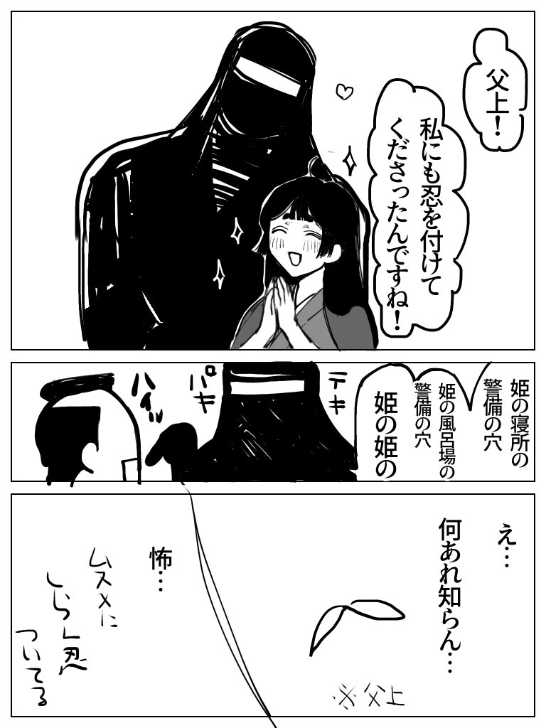 se_ki_2's tweet photo. しょっちゅう城を抜け出す姫が自分以外をお供にして出掛けたら速攻邪魔しにかかって自分しか誘わなくなるよう仕向けるし戦で落城したら姫を自邸に持ち帰って監禁する気だしそもそも姫が勘違いしてるだけで敵から送り込まれてるバリバリ敵の忍 https://t.co/8WroDDDriM