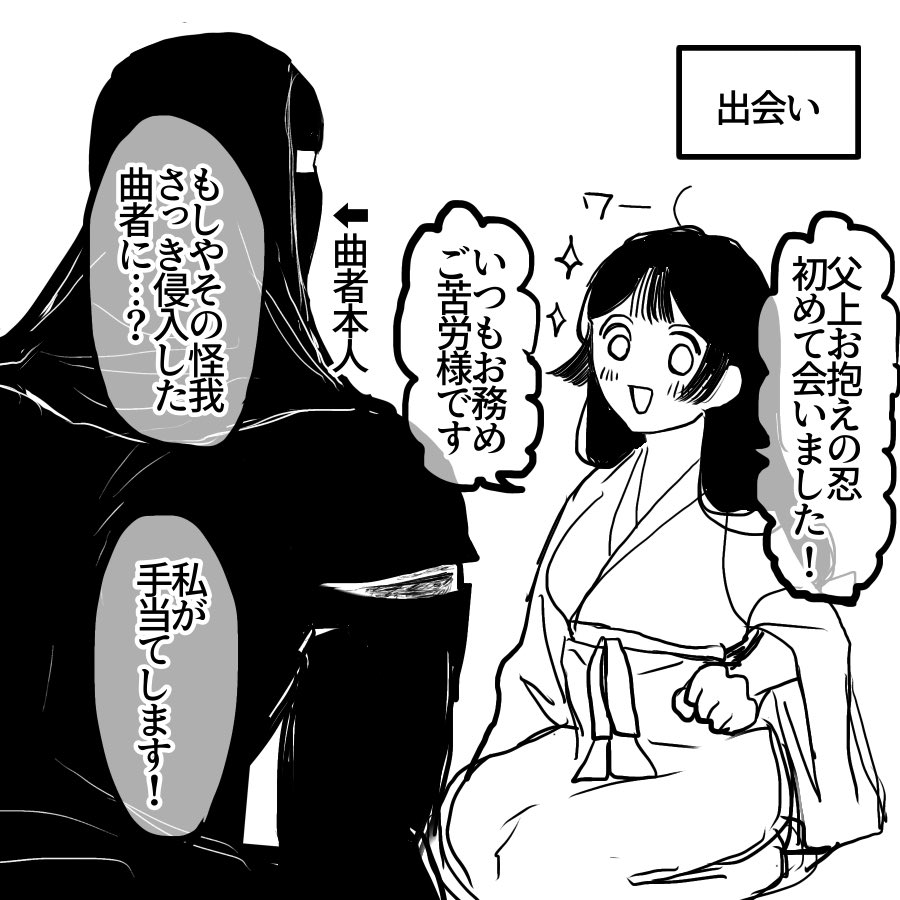 se_ki_2's tweet photo. しょっちゅう城を抜け出す姫が自分以外をお供にして出掛けたら速攻邪魔しにかかって自分しか誘わなくなるよう仕向けるし戦で落城したら姫を自邸に持ち帰って監禁する気だしそもそも姫が勘違いしてるだけで敵から送り込まれてるバリバリ敵の忍 https://t.co/8WroDDDriM