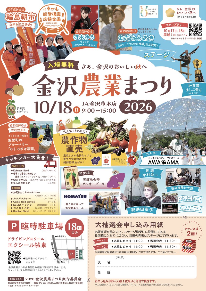 odtmak's tweet photo. 【 10月は石川イベント多数✨】

沢山のお祭りに出演決定🕊️

10／11（日）夕方
「 松任 秋 つるとら祭り 」
出演18：30〜

10／18（日）朝
「 鶴来 もりのおと 」
出演10：30〜

10／18（日）お昼
「 JA金沢農業まつり 」
出演13：30〜

各イベント詳細は
リプ欄をご確認ください🔽

#おだともあき https://t.co/qLdlxOwjGk