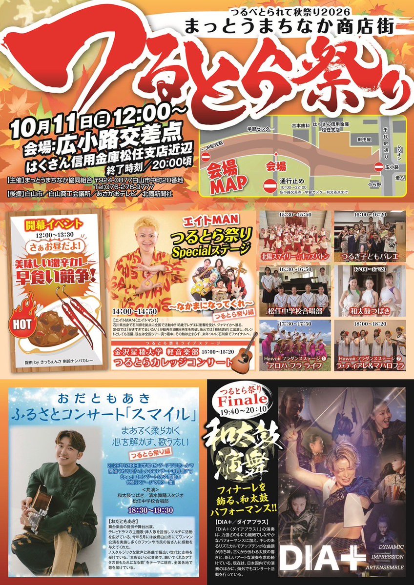 odtmak's tweet photo. 【 10月は石川イベント多数✨】

沢山のお祭りに出演決定🕊️

10／11（日）夕方
「 松任 秋 つるとら祭り 」
出演18：30〜

10／18（日）朝
「 鶴来 もりのおと 」
出演10：30〜

10／18（日）お昼
「 JA金沢農業まつり 」
出演13：30〜

各イベント詳細は
リプ欄をご確認ください🔽

#おだともあき https://t.co/qLdlxOwjGk