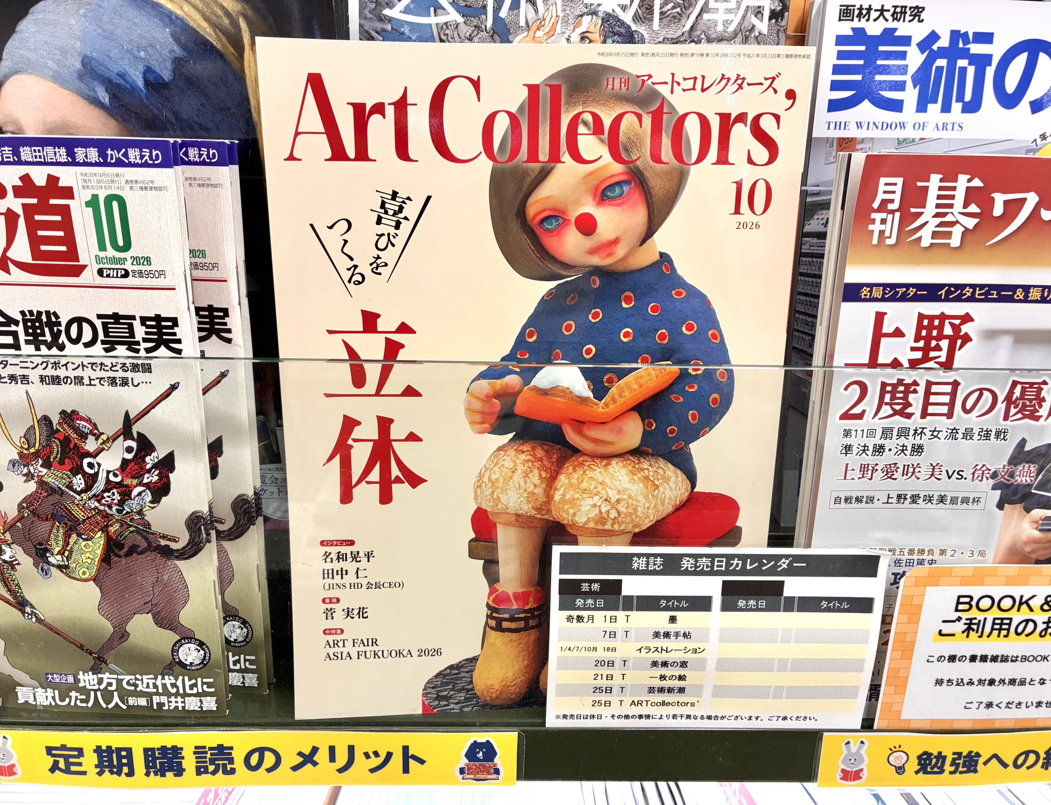 月刊 アートコレクターズ (@atcolle) / X