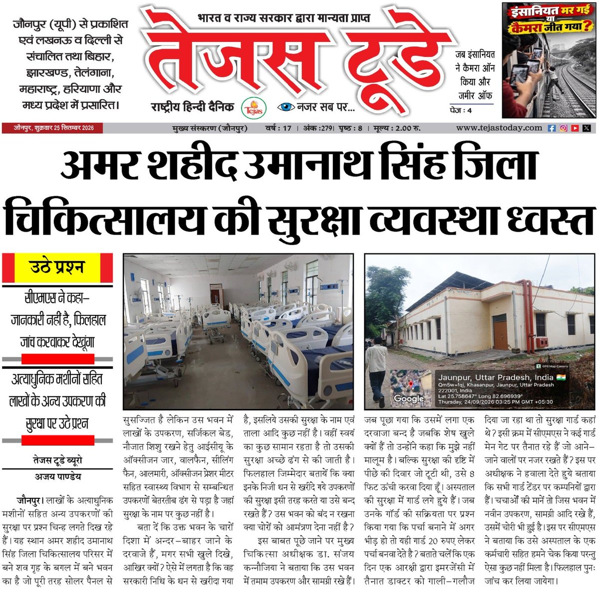 atulsingh444's tweet photo. जौनपुर में स्वास्थ्य विभाग में व्याप्त भारी अनियमितताओं तबादला उद्योग अवैध अस्पतालों, अवैध पैथोलॉजी केंद्रों तथा शव वाहनों के संचालन में लापरवाही,शवघर की बदहाली की उच्चस्तरीय जांच कराकर दोषियों पर दंडात्मक कार्यवाही की जाए। @UPCMOffice @brajeshpathakup @DMjaunpur @CMOJaunpur https://t.co/RHProWiBEg
