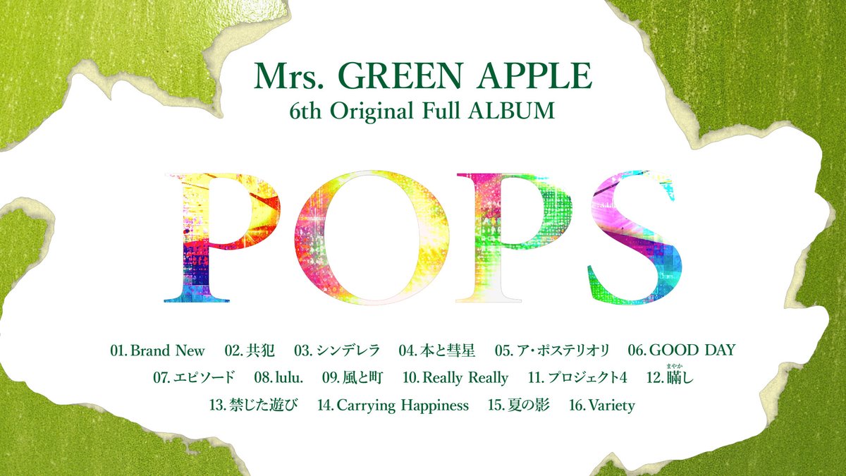 Music__info's tweet photo. 🍏 Mrs. GREEN APPLE『POPS』

新アルバムから「HOPE」「VOID」2本のトレーラーが公開！🎬
“希望”と“虚無”という相反する二面性を感じられる映像に注目👀✨

『POPS』の世界観がますます気になる…🍏💚

#MrsGREENAPPLE 
#ミセスPOPS https://t.co/ps0lXEaIzu