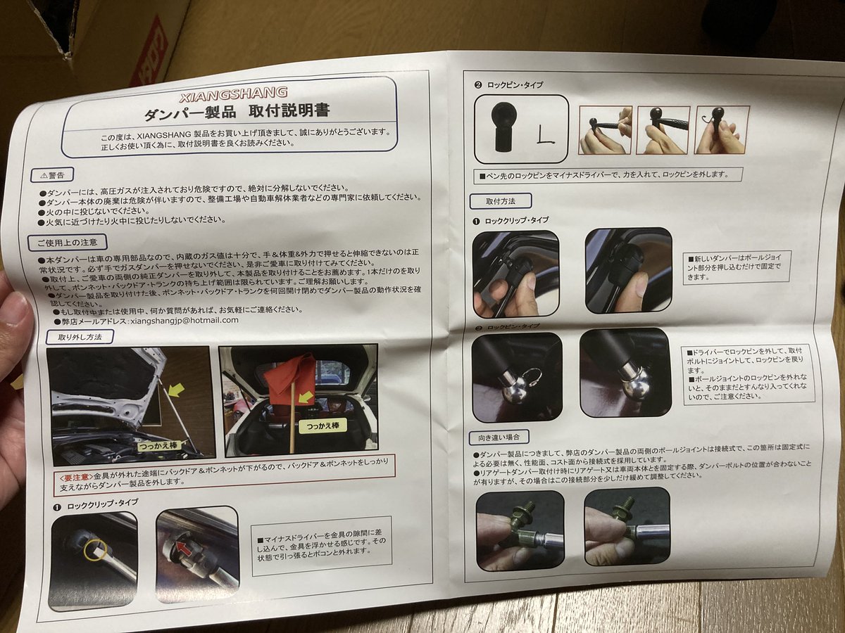 ADVAN_4495's tweet photo. 親のレガシィのトランクダンパーがヘタってるから交換したいとのことで、社外の安いのでいいって言うんで中華ダンパー買ってみた。
2本で6,000円、10月中旬到着予定だったのに1週間しないで来たよ。
取説も日本語変じゃないし結構ちゃんとしてる。 https://t.co/HwCMGsl0nN