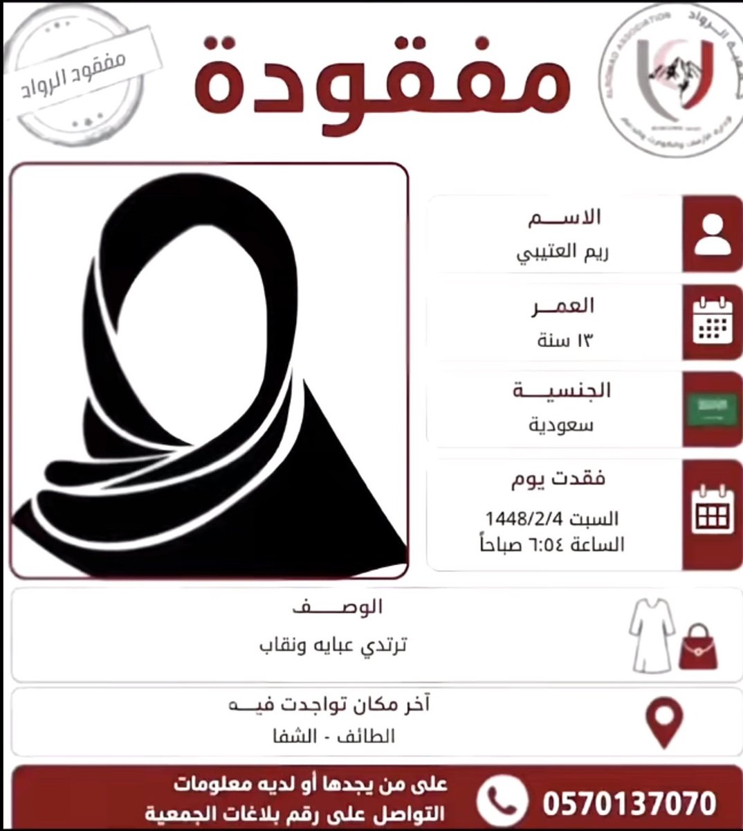 ThePosieParker's tweet photo. "she’s a missing child named Reem Al-Otaibi she’s only 13 years old and they hid her face while searching for her because she’s wearing a niqab the only description they gave was that she’s wearing an abaya and niqab her family chose to put their daughter’s safety at risk rather than show her face and help people identify her and find her unfortunately this is just one case of children going missing at this age i genuinely don’t understand how anyone could let their child’s safety come second so easily"