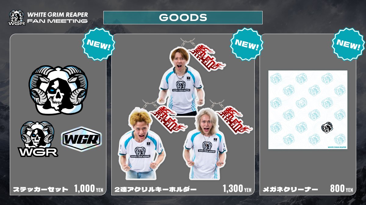 wgr_official's tweet photo. 【🎉ファンミーティング 追加情報🎉】

ファンミーティング会場にて販売する初登場のグッズラインナップを公開！✨
今回は定番アイテムに加え、【完全初登場となる新グッズ】の販売が決定しました！🔥
会場でいち早くGETできるチャンスです！
既存のグッズもあわせてご用意していますので、ぜひチェックしてお越しください。

⚠︎ファンミーティング申し込みは本日23時59分まで📣
https://t.co/utSzZvSy88