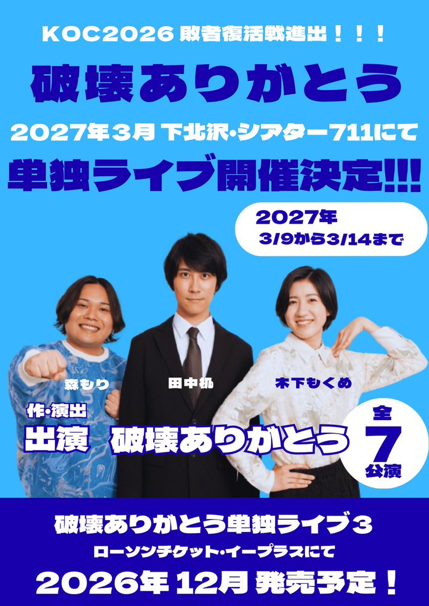 Tettun0108's tweet photo. RT @ash_and_d: 【🐯破壊ありがとう🕊️】

破壊ありがとう単独ライブ３

2027年3月開催決定です！！！

チ��ットの発売は
今年の12月を予定
しております！

どうぞお楽しみに！！！ https://t.co/3fzGjD0VMa