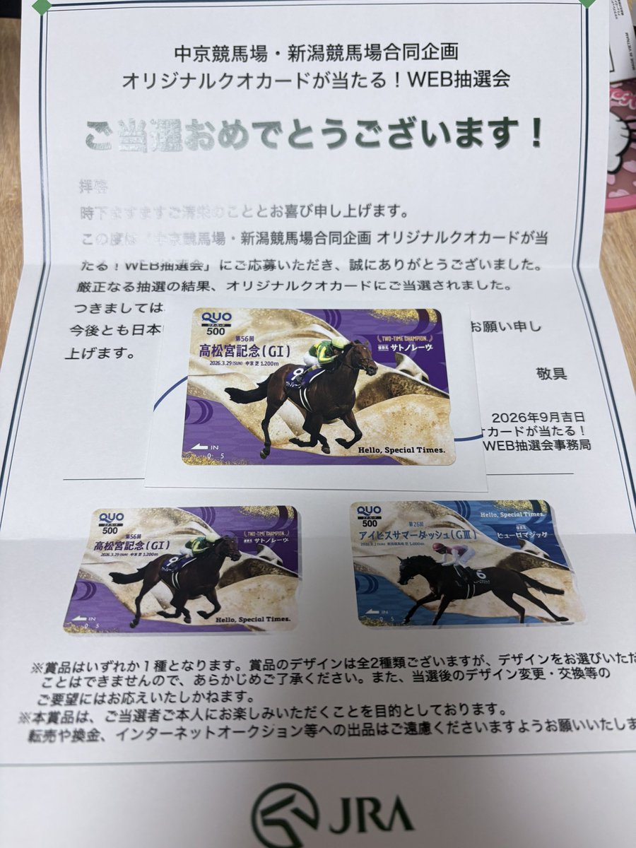 nyn8go's tweet photo. 応募した記憶ないんだけどJRAの抽選初めて当たったー😂
QUOカードのサトノレーヴをピューロマジックに交換してくださる方いらっしゃいますかね🥲 https://t.co/q43NYOeslC