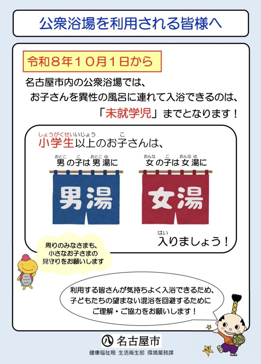 sweetmaterial's tweet photo. 名古屋市では明後日から全施設、6歳でも小学生不可になりますよ！！
10歳だった時は6歳なんて不可能だと言われてたのが懐かしいです。
もう現実に変わってきてるので今後に期待しましょう。
未就学児から未就園児への引き下げが進むよう、早期に貸切の家族風呂が増えるよう応援してます。 https://t.co/bfH3DVjM5d