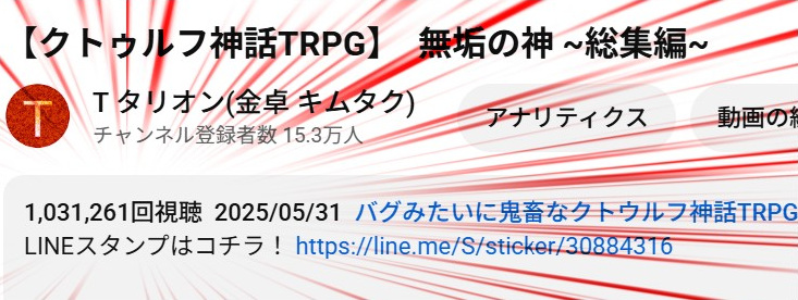 T70501781T's tweet photo. 遅ればせながら無垢の神が100万再生達成しました❗
沢山の方に視聴していただき嬉しい限りです...！ https://t.co/ZU9yxDCFLV