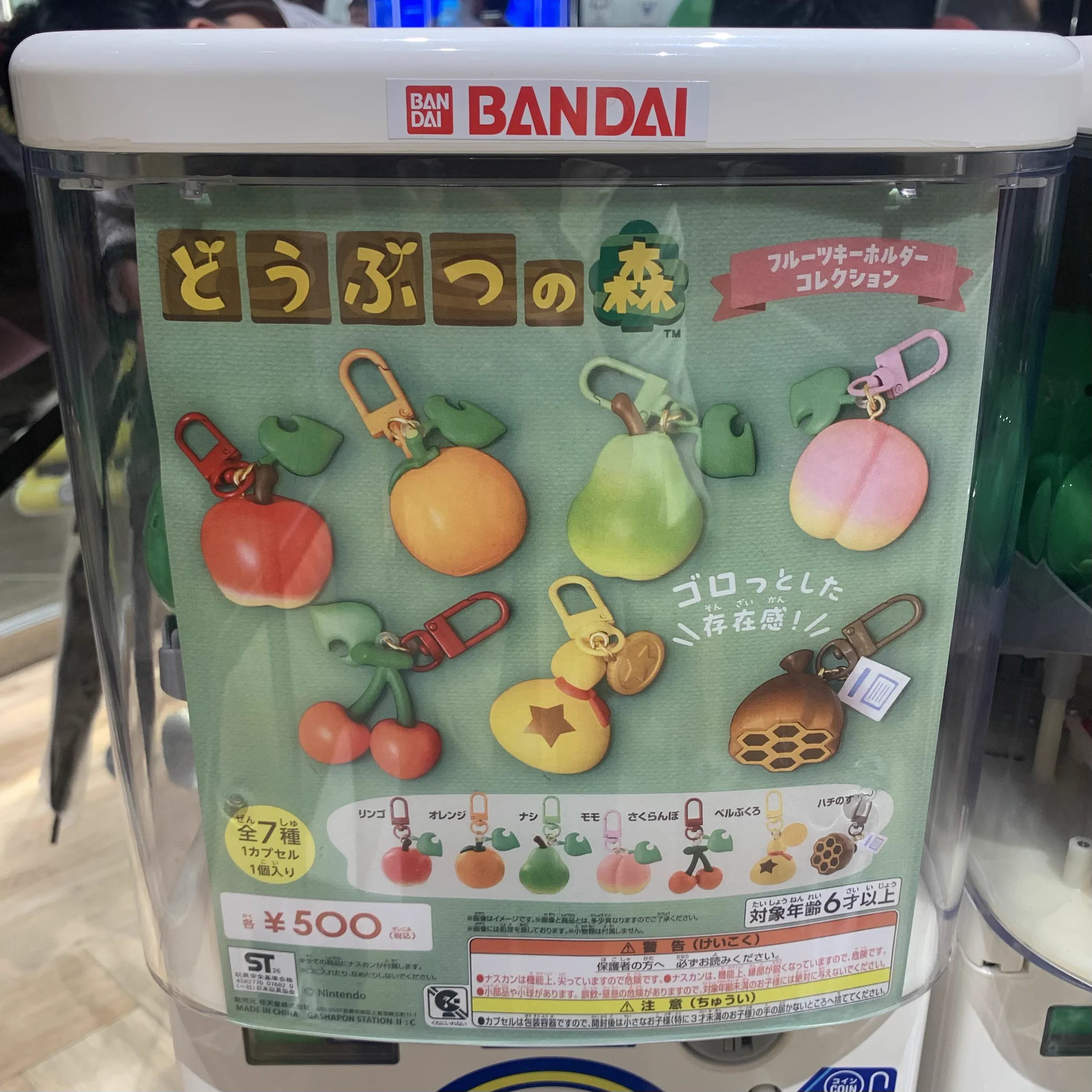 どうぶつの森 フルーツキーホルダーコレクション 本日任天堂ストアで