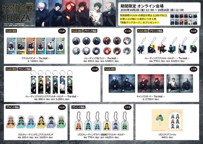 呪術廻戦 グッズ&情報 (@goodsjujutsu22) / X