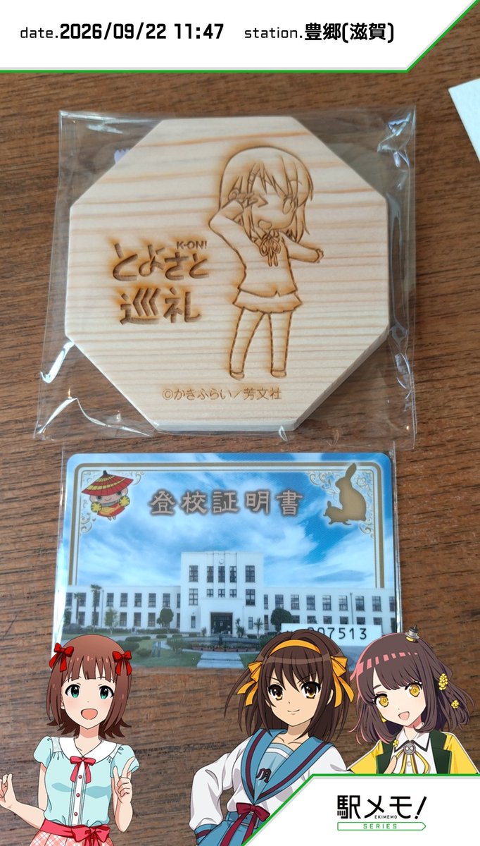 hitagi95's tweet photo. けいおん！豊郷に行って来ました #聖地巡礼 #豊郷町 https://t.co/OeA8UaJPNX