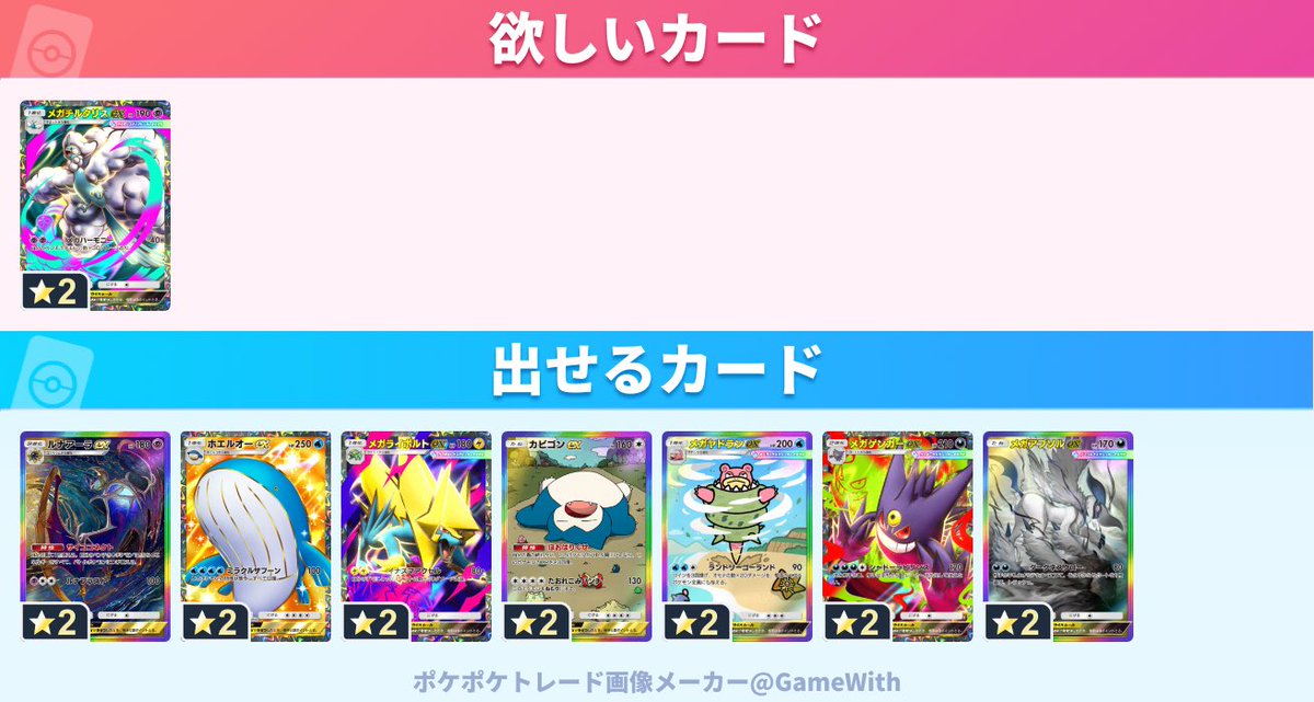 SSBU_kado22's tweet photo. #��ケポケトレード

求：メガチルタリスex

譲：ルナアーラex、ホエルオーex、メガライボルトex、カビゴンex、メガヤドランex、メガゲンガーex、メガアブソルex https://t.co/euPNr3vKtv
