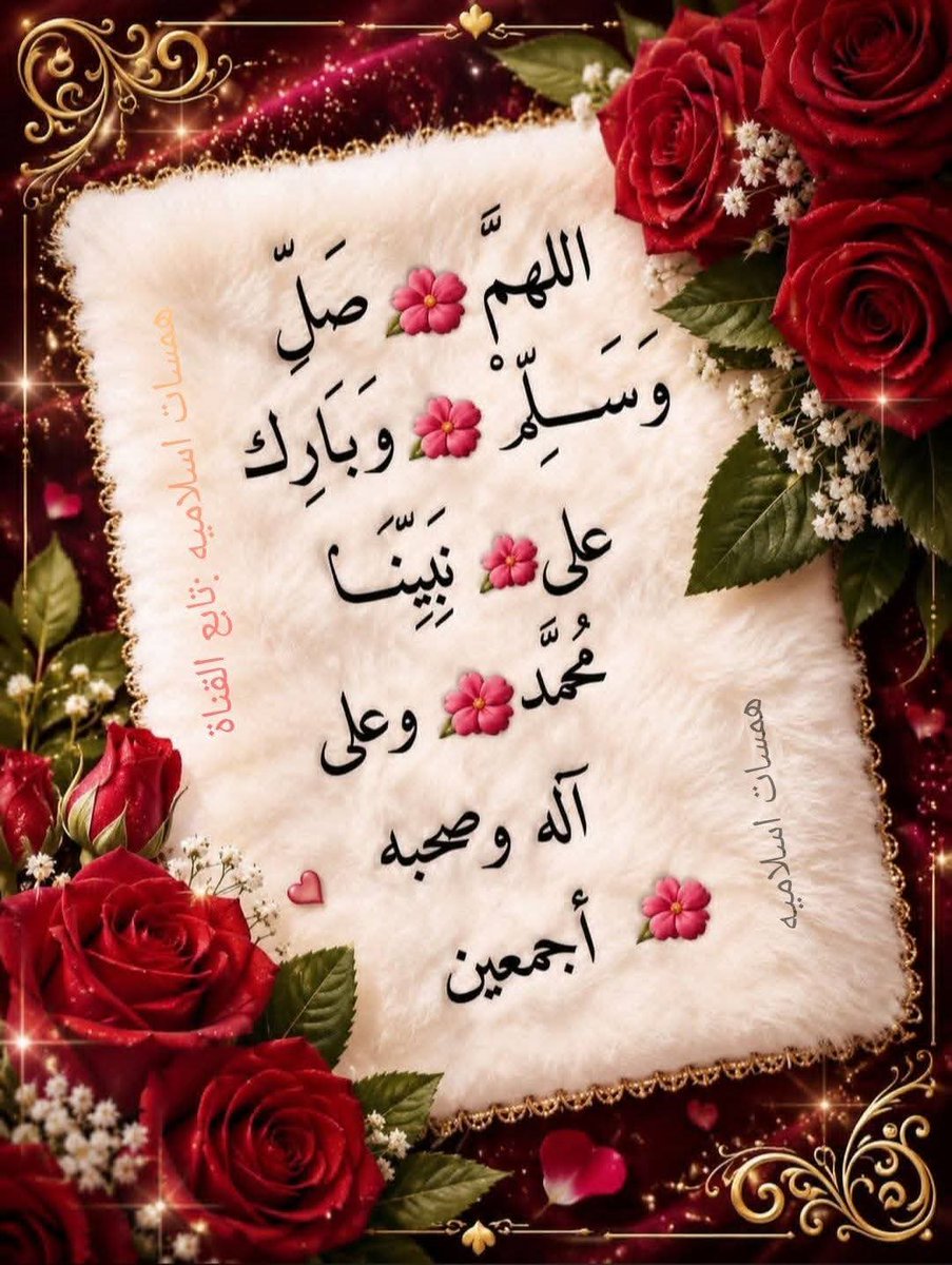 lld_m49478's tweet photo. 'الْـَلْـَـﮬ̲̌ﮧَـمْﷺْ🌸صََْلﷺوََْﺳََ̭͠ـــلْـَِّـمْ وََْبََْارَِْك
 🌸عََْلْـََىَﷺمْـَُحَْْـمْـََّــــــدٍَْ ﷺْ🌸
 وِْأّلْـَـهِ وِْصٌْحٌْْبِْـــــهِ أّجِْمَْعٌْـــيِّْنْﷺِ
. •┈┈┈┈••✦◯◯✦••┈┈┈┈•
#الصلاة_على_النبي 
#اللهم_صل_وسلم_على_نبينا_םבםבﷺ https://t.co/sgFbv0qhDW