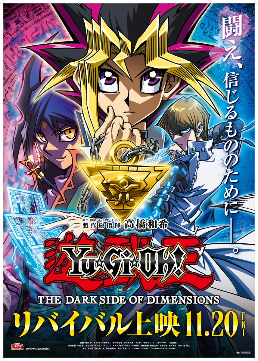 Toei_films's tweet photo. 劇場版『遊☆戯☆王 
⠀⠀⠀THE DARK SIDE OF DIMENSIONS』
⠀◤◢◤リバイバル上映決定◢◤◢
⠀
11月20日(金)より
新宿バルト9ほか全国57館にて上映🎬
⠀
さらに入場者特典第一弾は
高橋和希原案イラストのポストカード！
⠀
▼上映劇場はこちら
https://t.co/TyBuY5v4cg
⠀
#yugioh #遊戯王 https://t.co/ZCgJjFMI1Z