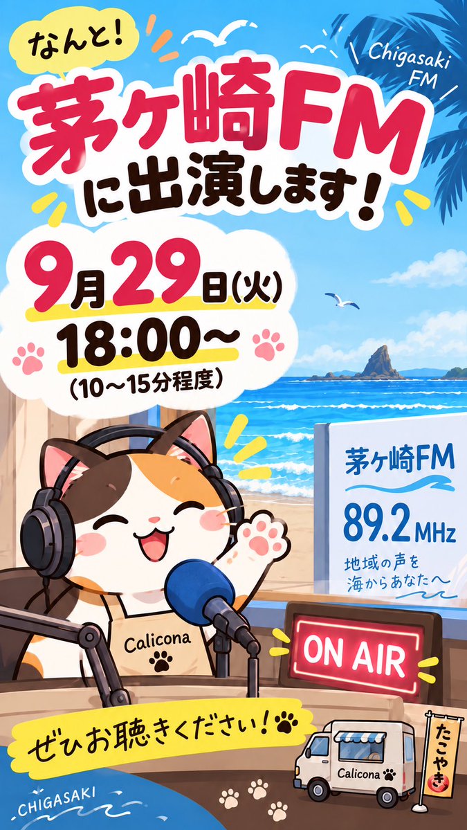 Calicona_300's tweet photo. 楽しい時間ってあっという間ですよね♪
ありがとうございました😊

#茅ヶ崎FM https://t.co/qKcelS5N2Q