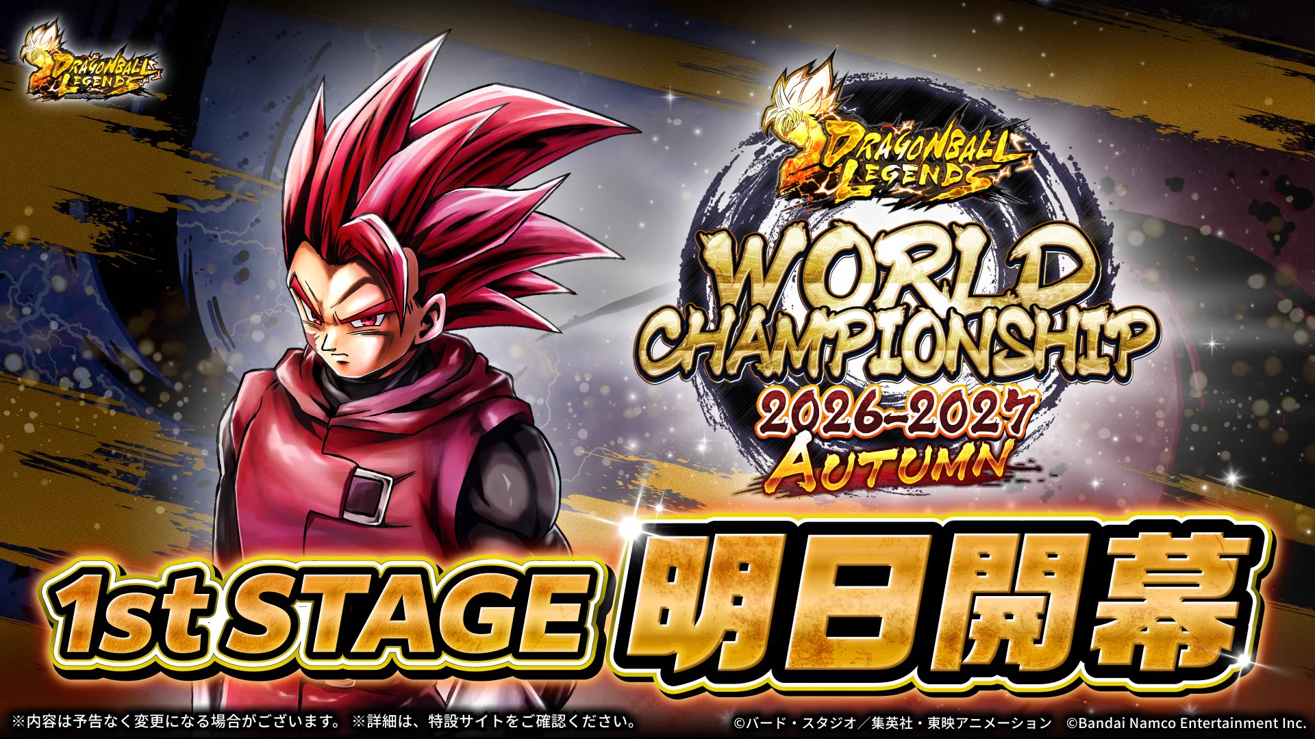 ドラゴンボール レジェンズ公式 в X: „WORLD CHAMPIONSHIP AUTUMN 1st