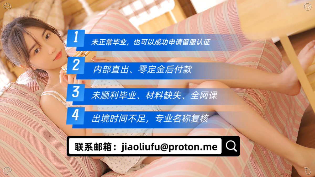 SotoVsd79's tweet photo. 未顺利☁毕业、未正常⚖国毕业，也可以成功申请🖇留服认证（内部🤐直出、零历定金🦷后业付款）毕。 邮箱：jiaoliufu@proton.me
学历认证🧁国外大学☠学士服🍑认成证毕业证证留成绩单☹
中位留服🧂国外�认�办理🏋️成绩单🔬
留学🖋马来西亚🍧定制👉成绩单🏇
留学
学学历学位认证🧹新西证兰👝博 https://t.co/pI72VMdLNa