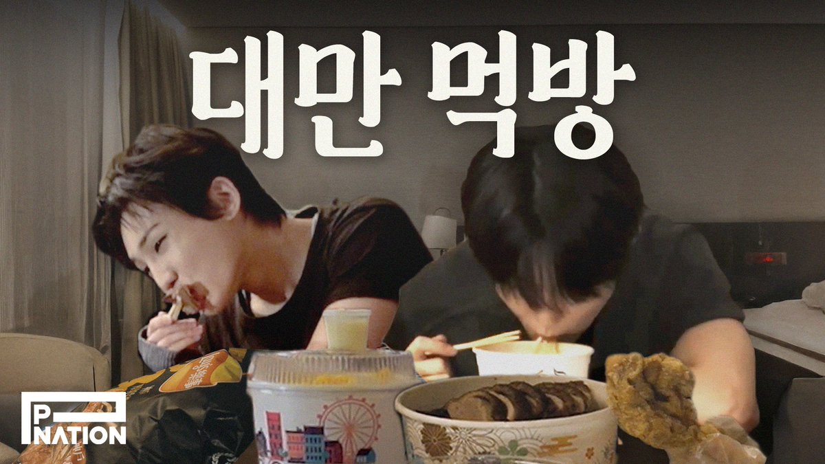 TNX_Official's tweet photo. [🎥]
우육면부터 망고빙수까지😋 TNX의 대만 음식 랜덤 먹방 게임🍽️

🔗 https://t.co/k7O1VgbLUp

#TNX #티엔엑스
#PNATION #피네이션 https://t.co/j7hxvbvHB2