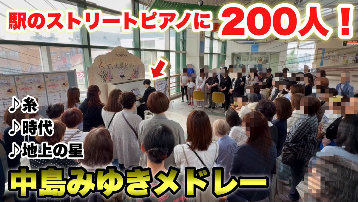 fumi23tv's tweet photo. 動画投稿！
手稲駅ピアノの映像です🚃
また置かれる日が来ますように🙏

『駅に置かれたストリートピアノで『中島みゆきメドレー』弾いたら大観衆が…！！ 』
動画はこちら→https://t.co/3g7QwUXnrd https://t.co/taHa4707bY