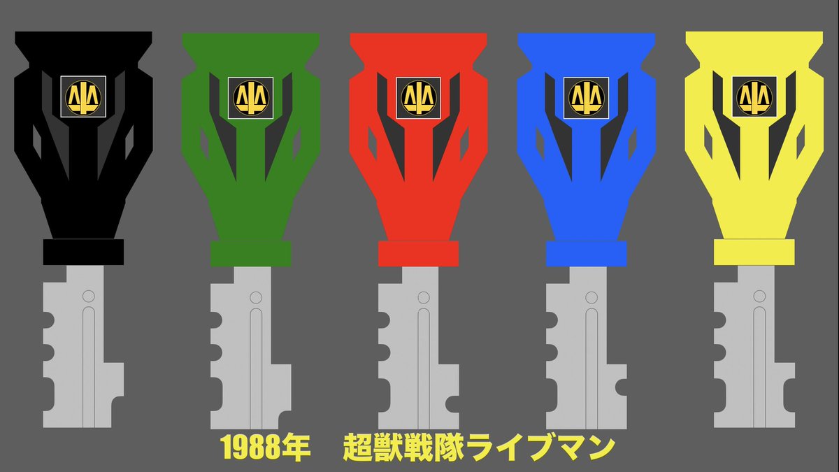 RAIZERU2008's tweet photo. Keynoteでライブマンのレンジャーキーを再現してみました。

左からブラックバイソン、グリーンサイ、レッドファルコン、ブルードルフィン、イエローライオン

#keynote
#レンジャーキー
#ライブマン https://t.co/ukwWOb11wI