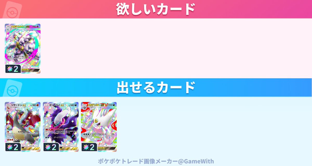 SSBU_kado22's tweet photo. #ポケポケトレード

求：メガチルタリスex

譲：リザードンex、ダークライex、メガゲンガーex https://t.co/sBMf3z91Ei