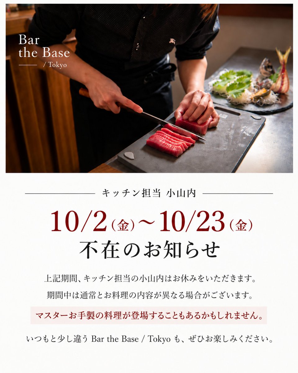 BartheBaseTokyo's tweet photo. 本日も営業しております。

国産のお酒と、お酒に合わせたお料理をご用意しております。

10/2〜10/23はキッチン小山内が不在です。

#BarTheBaseTokyo #銀座バー #銀座グルメ
（小山内） https://t.co/gYysiGTVLR