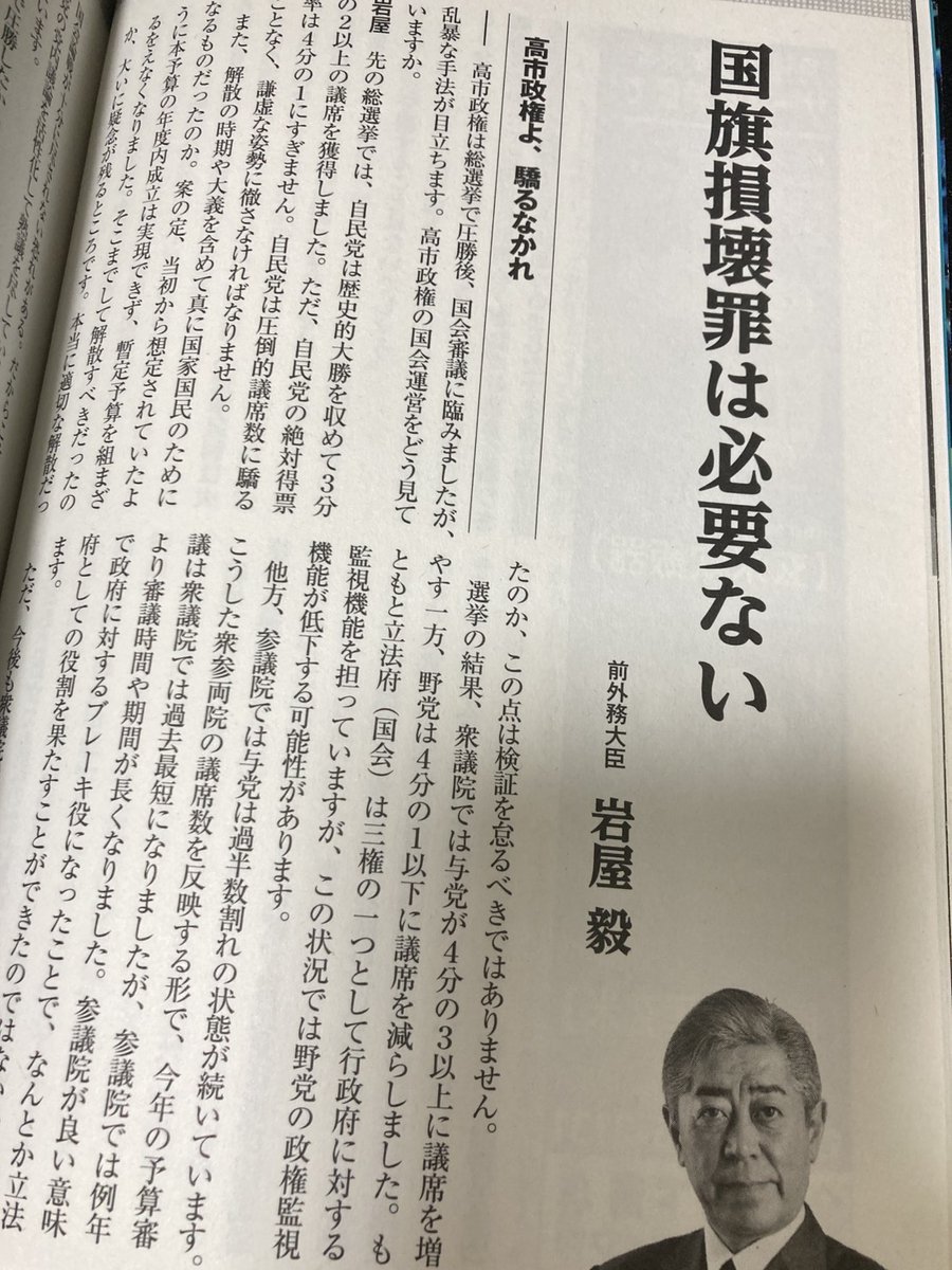 GekkanNippon's tweet photo. 岩屋毅氏は、対話と抑止は表裏一体であり、高市政権は日中関係を悪化させたまま防衛力の強化を進めているが、これでは緊張関係が高まって地域が不安定化する恐れがあり、軍備を増強するだけでは平和を守るどころか、平和を壊しかねないと述べています。#岩屋毅 #月刊日本 https://t.co/1oHh7zaInx https://t.co/ihHcH3vOt0