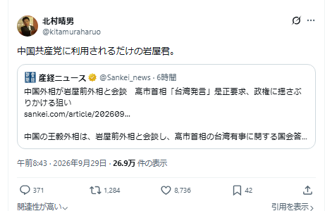 KNHjyohokyoku's tweet photo. 国会議員が、
「中国共産党に利用されるだけの岩屋君。」
とだけ書く。

何が、どう利用されているのかは書かない。
根拠も説明しない。

ただ「中国共産党」という言葉を置いて、支持者が反応する方向だけを示す。

国会議員なら、外交について何が問題なのか、具体的に説明したらどうですか。

こういう犬笛みたいな投稿を一日中Xに投げているのを見ると、

国会議員って、そんなに暇なのかな。