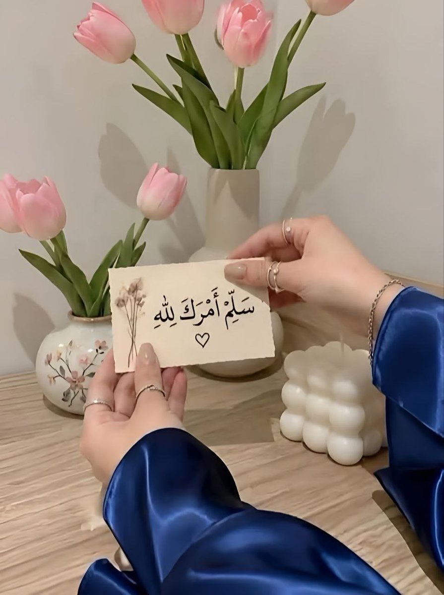 nelly5n's tweet photo. َ
"لا تتعـب قلبـك بمـا لا تملـكه سلمـهُ للـه واطمئـن."💙

#صباح_الأشياء_المُشرقة https://t.co/5srpGgk0RW