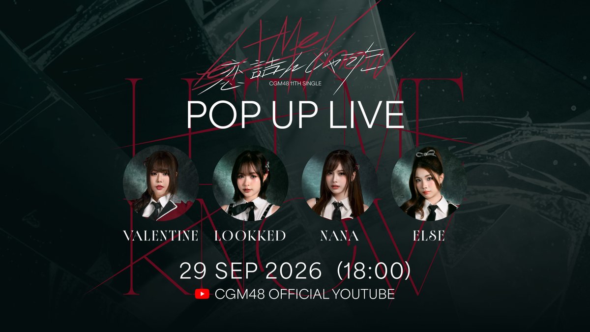 cgm48official's tweet photo. [💔🔍] #CGM48PopUpLive 

ใครไม่เหมือนเพื่อน จะโดนน้า✍🏻😵
📅29 SEP 2026

➫ https://t.co/X4tNOTnory

[Members]
#LookkedCGM48​ #NanaCGM48​
#ElseCGM48​ #ValentineCGM48​

หมายเหตุ : ครั้งนี้เป็นเทปที่บันทึกไว้ล่วงหน้า

#CGM48_LetMeKnow
#KoiTsunjattaTH
#CGM4811thSINGLE 
#CGM48 https://t.co/COjakasgnQ