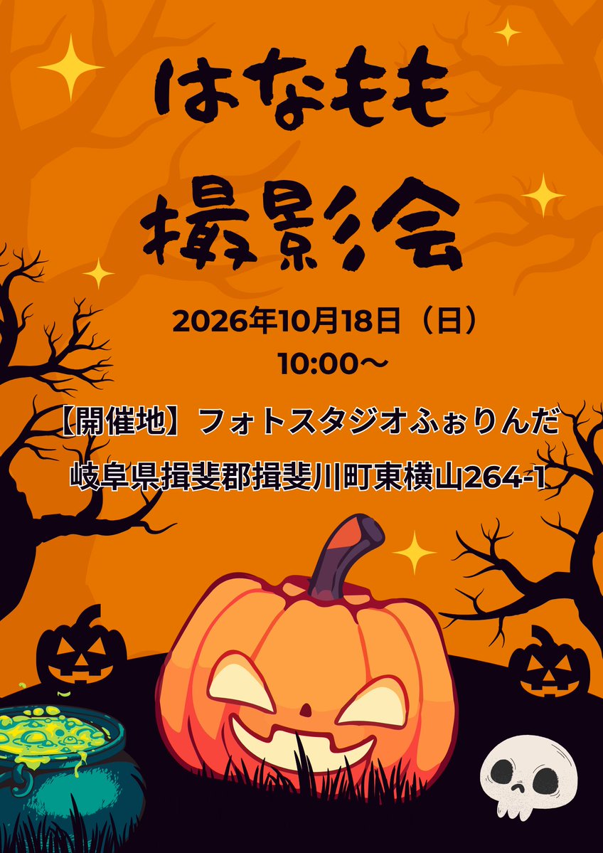 hanamomo_p's tweet photo. 【10/18（日）はなもも撮影会】

只今事前予約承り中です‼️

予約方法は固定ポストをご覧ください🙌
@hanamomo_p 

開催地のスタジオがある道の駅ではフォトコンもやっているので、参加してみてはどうでしょうか😆

https://t.co/7RVSXpB1AQ

#フォトコン #ハロウィン撮影会 #ポ��トレート https://t.co/q3jDhvEYPw