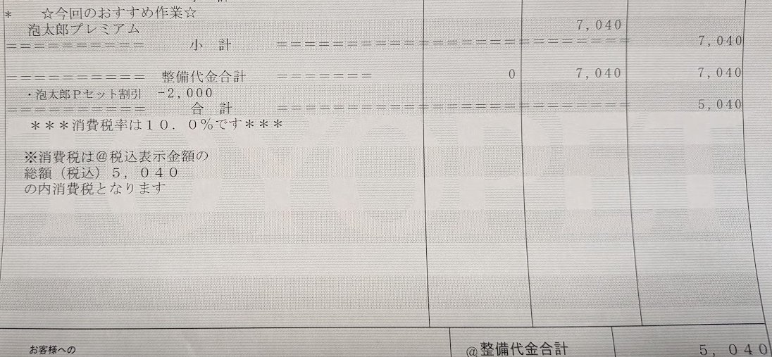 shuminotoushi's tweet photo. クラスポの半年に１回の定期点検と合わせて、泡洗車もやってもらう。
たまにしか乗らないしこれだけで十分。自分で洗車して拭き上げたりする手間を考えると、5040円はそんなに高くない。
怖いのはいつかやってくるタイヤ交換😅 https://t.co/bLBJ5QI17t
