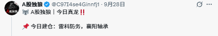 C97I4se4Ginnfj1's tweet photo. 🐺 A股独狼｜实力说话，不玩马后炮‼️

昨天盘前公开分享建仓的襄阳轴承，当天涨停今天直接一字锁死三连板，跟上的朋友连吃两个板。今日盘前给到的浙江新能也不负预期，早盘稳稳封板，持仓双涨停

所有标的全是盘前提前明牌，没有事后诸葛亮
短线玩的就是先手和预判，点赞关注，盘前准时分享下一只机会，有什么不明白可以私聊问我或者底下留言‼️

🐺 提前布局，拒绝追涨；顺势交易，静待兑现
关注➕我，一起把握每一次主线轮动！