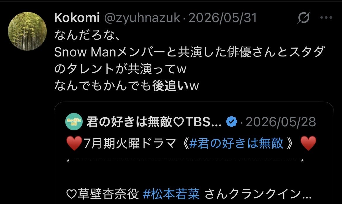 nenemuimui_'s tweet photo. この人のツイートMILKで検索すると分かるんだけどマジで粘着質のジャニオタで同じ俳優さんと共演するだけで後追いとか言い出す人でおもしろい😄 https://t.co/JLY9k1Jz3o