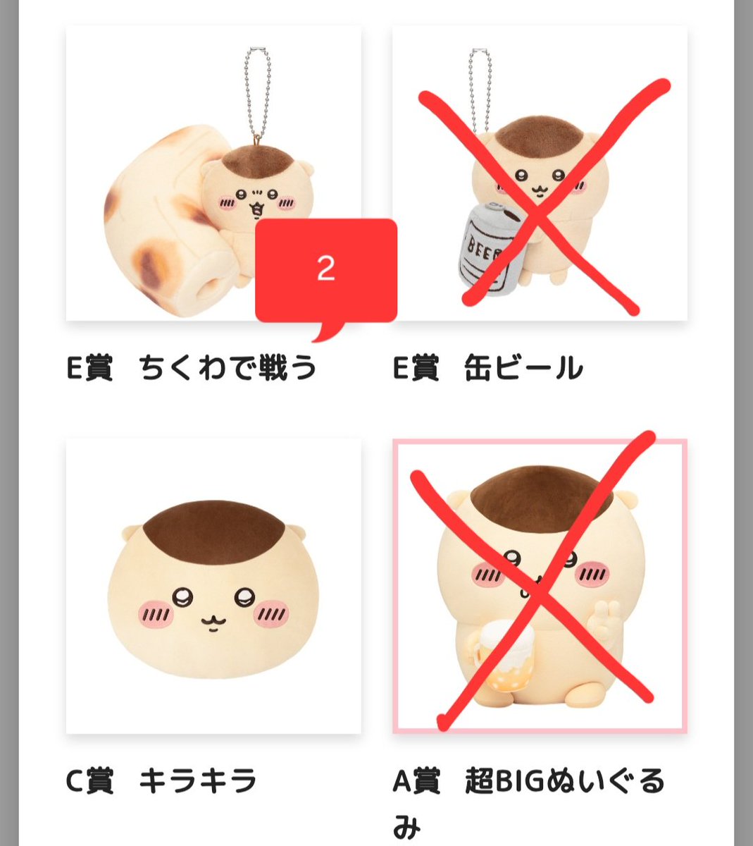 pinktwinstars's tweet photo. くりまんじゅうだらけくじ交換(郵送希望)
交換していただける方いませんか🥹

①求→C賞ハーッ･･･
    譲→C賞キラキラ

②求→B賞、D賞どちらか
    譲→定価＋送料

③求→E賞二日酔い
    譲→他の5種類のどれか

交換内容ですぐお返事できないかもしれませんがお声がけよろしくお願いします🙏 https://t.co/mSO4mCRqNH