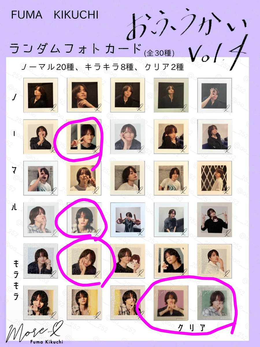 nnsnsnow's tweet photo. 菊池風磨 おふうかい vol.4 フォトカード
お譲り先または 交換 探しております

4枚まとめて1200円＋送料
買取はバラ不可 取引方法要相談
※メルカリ通しは手数料買い手様負担にて可※サイト通しはメルカリ以外不可
レア(特にクリア)との交換は比率違いでも可能ですのでご相談ください(求は2枚目参照) https://t.co/PoLdpt6Xz2