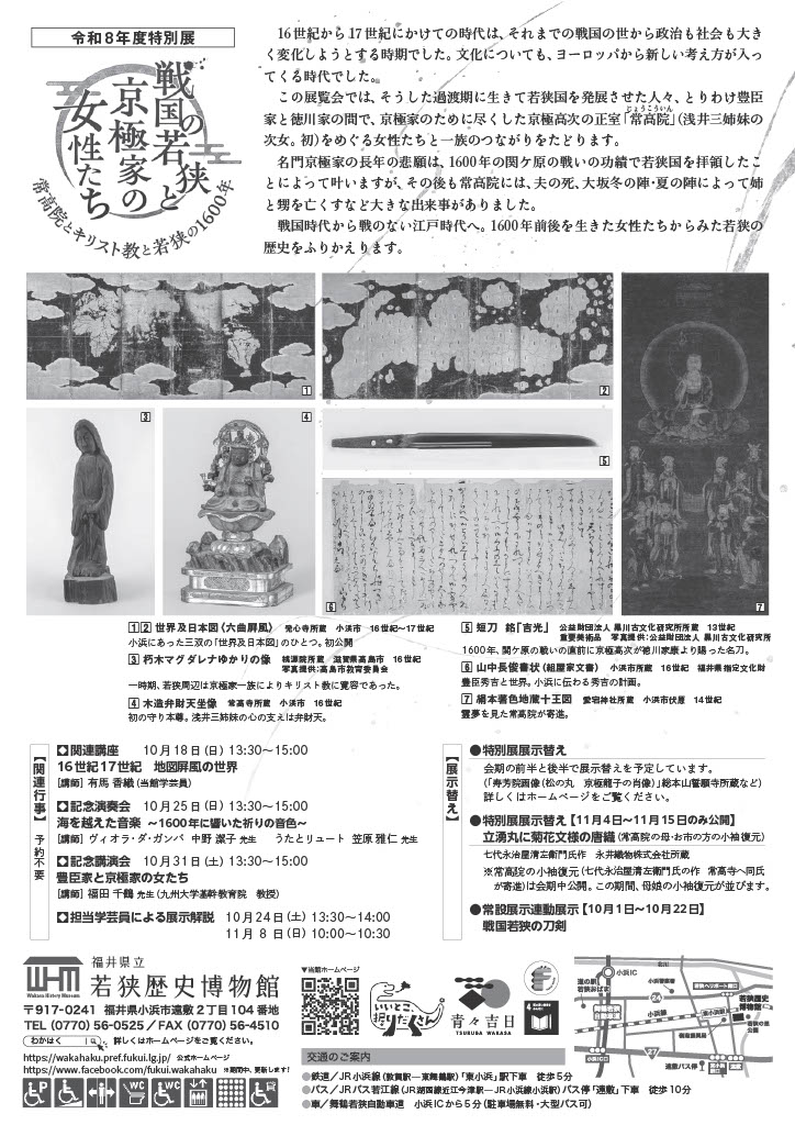 wrekisi's tweet photo. 特別展「戦国の若狭と京極家の女性たち～常高院とキリスト教と若狭の1600年～」が10月17日(土)に開幕👘✨現在、準備も大詰めを迎えています！開幕まで、もうしばらくお待ちください🙇
#特別展　#博物館　#ミュージアム https://t.co/nlO75naeVN