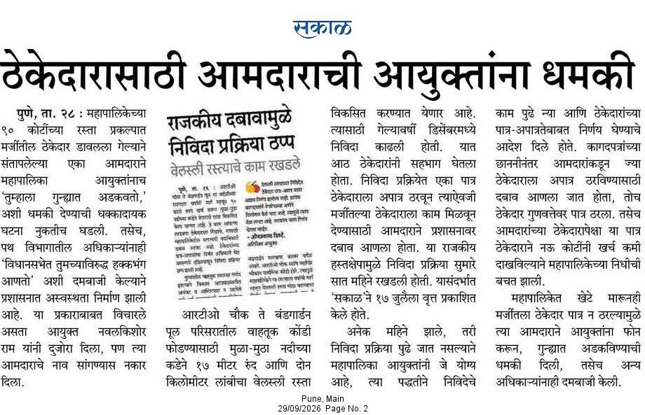 brizpatil's tweet photo. #पुणे 
९० कोटींचा ठेका मर्जीतील ठेकेदाराला न मिळाल्याने आमदाराने थेट महापालिका आयुक्त नवल किशोर यांना ॲट्रोसिटी दाखल करण्याची धमकी दिली. 
नगरसेवक आमदार झाले पण त्यांच्या डोक्यातून अजून महापालिका गेलेली नाही. पुण्यातील नेते लोकांची हीच अवस्था आहे.
#Pune #Punenews https://t.co/1fHyBtUC0X