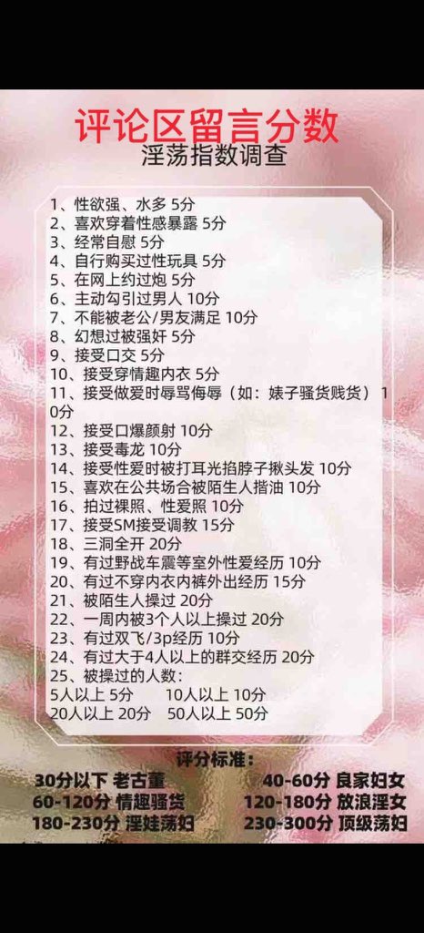 stimulate_S's tweet photo. 淫荡指数评分表 https://t.co/3g5PbR1i1o